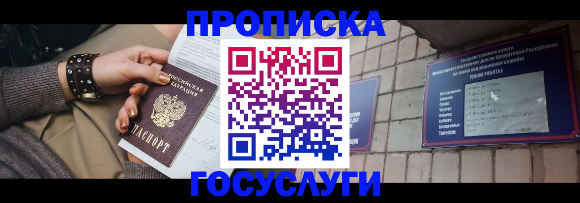 временная регистрация для всех в Кувшиново