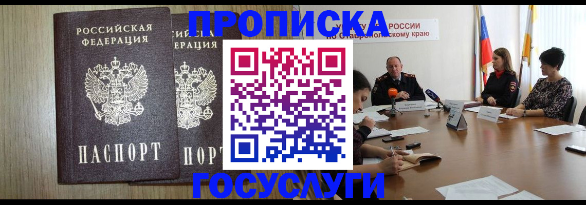 прописка для кредита в Кувшиново